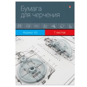 Бумага для черчения Альт
А3 (297 х 420 мм), 7 листов
Арт. 4-7-077