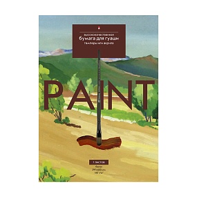 Бумага для гуаши, темперы и акрила Альт
А3 (297 х 420 мм), 7 листов
"КЛАССИКА"
Арт. 4-070