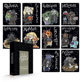 НАБОР ТЕМАТИЧЕСКИХ ТЕТРАДЕЙ СЕРИЯ "ЗВЕРОБУДНИ" (коробка SOFT TOUCH черная)
Арт. 7-48-1254/27