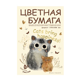 Набор цветной бумаги BrunoVisconti®
А4 (195 х 288 мм), 10 листов, 10 цветов , 115 г/кв.м
LOVE ME
Арт. 11-410-353