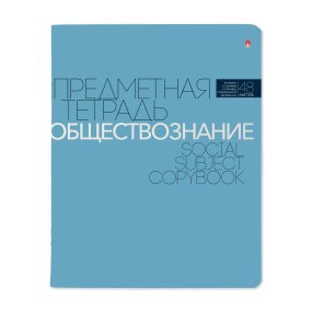 Тетрадь тематическая Альт
А5 (165 х 203 мм)
"НОВАЯ КЛАССИКА", обществознание 
48 л. клетка
Арт. 7-48-1100/12
