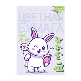 НАБОР ЦВЕТНОЙ БУМАГИ А4 10Л.10ЦВ. "KAWAII"
Арт. 82698/01