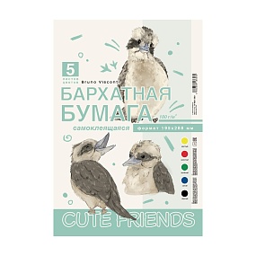 Набор цветной бумаги BrunoVisconti®
А4, 5 листов, 5 цветов , 180 г/кв.м, бархатная самоклеящаяся
CUTEFRIENDS
Арт. 11-405-360