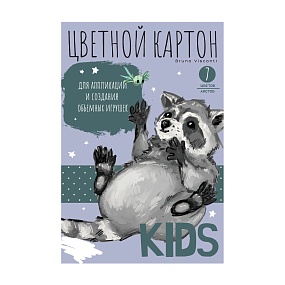 Набор цветного картона BrunoVisconti®
А4 (197 х 290 мм), 7 листов, 7 цветов 
KIDS
Арт. 11-407-320