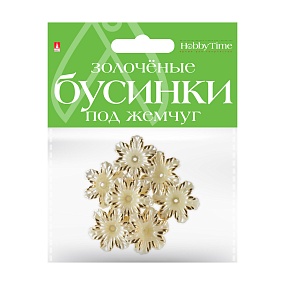 БУСИНЫ ФИГУРНЫЕ "ЗОЛОЧЕНЫЕ" ПОД ЖЕМЧУГ "ЦВЕТОЧКИ", 32 ММ
Арт. 2-579/07