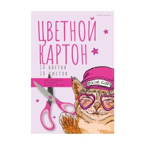Набор цветного картона BrunoVisconti® 
А4 (197 х 290 мм), 10 листов, 10 цветов
МУЛЬТИКИ
Арт. 11-410-319/01