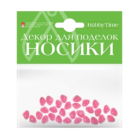 ДЕКОРАТИВНЫЕ ЭЛЕМЕНТЫ "НОСИКИ" РОЗОВЫЕ 9Х7ММ
Арт. 2-529/03