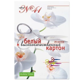 Набор белого картона 
HOBBY TIME № 41
А4 (205 х 295 мм), 20 листов
"ВЫСОКОКАЧЕСТВЕННЫЙ"
Арт. 11-420-109