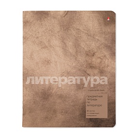 Тетрадь тематическая Альт®
А5 (165 х 203 мм)
"STONE COLOR" литература 48 л., линейка
Арт. 7-48-1358/02