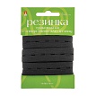 РЕЗИНКА ТРИКОТАЖНАЯ, С ОТВЕРСТИЯМИ ДЛЯ ПУГОВИЦ, ЧЕРНАЯ, 20ММ, ДЛИНА 2М
Арт. 2-673/02