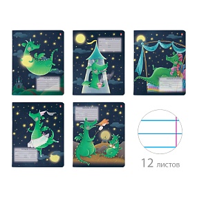 Тетрадь школьная 12 листов Альт®
А5 (165 х 203 мм)
"ВОЛШЕБНЫЕ ДРАКОНЫ" 12 л., линейка
Арт. 7-12-1113/2
обложка в ассортименте