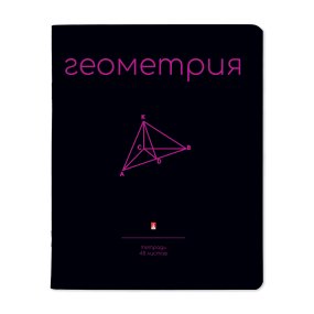 Тетрадь тематическая Альт®
А5 (165 х 203 мм)
"SIMPLE BLACK" геометрия 48 л., клетка
Арт. 7-48-1225/05
