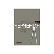 Бумага для черчения BrunoVisconti®
А4, 20 листов, 200 г/кв.м, белая бумага

Арт. 4-170