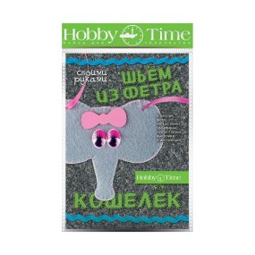 НАБОР ДЛЯ ТВОРЧЕСТВА "ШЬЕМ ИЗ ФЕТРА. КОШЕЛЕК СВОИМИ РУКАМИ. СЛОНЕНОК"
Арт. 2-281/02