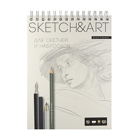 Sketchbook BrunoVisconti® для скетчей и набросков
185х250  мм, 120  л., 52 г/кв.м, бежевая бумага
твердая обложка на гребне
"Sketch&Art"
Арт. 1-120-566/01