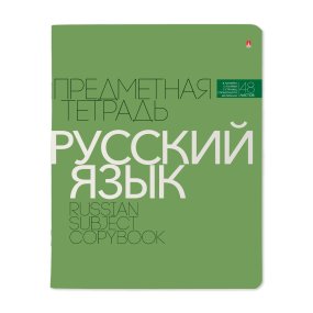 Тетрадь тематическая Альт
А5 (165 х 203 мм)
"НОВАЯ КЛАССИКА", русский язык
48 л. линейка
Арт. 7-48-1100/10