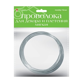 ПРОВОЛОКА ДЛЯ ДЕКОРА И ПЛЕТЕНИЯ МЯГКАЯ, Ø 3 ММ, 3 М., СЕРЕБРЯНАЯ
Арт. 2-621/01