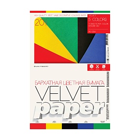 Набор цветной бумаги BrunoVisconti® 
А4, 20 листов, 5 цветов , 140 г/кв.м, бархатная
BRIGHT COLORS
Арт. 11-420-331