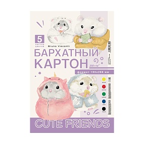 Набор цветного картона BrunoVisconti®
А4, 5 листов, 5 цветов , 250 г/кв.м
CUTEFRIENDS
Арт. 11-405-361