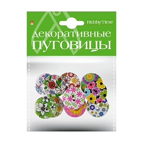 ДЕКОРАТИВНЫЕ ПУГОВИЦЫ. "ЦВЕТОЧНАЯ ПОЛЯНКА" Ø 30ММ
Арт. 2-158/08