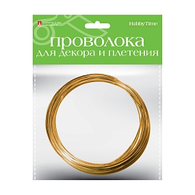 ПРОВОЛОКА ДЛЯ ДЕКОРА И ПЛЕТЕНИЯ МЯГКАЯ, Ø 2 ММ, 3 М., ЗОЛОТАЯ
Арт. 2-620/02