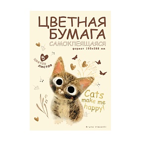 Набор цветной бумаги BrunoVisconti®
А4 (195 х 288 мм), 5 листов, 5 цветов , 145 г/кв.м
LOVE ME
Арт. 11-405-352