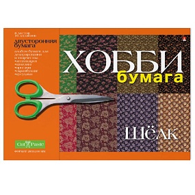 БУМАГА ДЛЯ ДЕКОРИРОВАНИЯ И ТВОРЧЕСТВА  А4 8Л.  "ШЕЛК"
Арт. 2-055/03