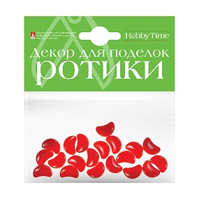 ДЕКОРАТИВНЫЕ ЭЛЕМЕНТЫ "РОТИКИ" КРАСНЫЕ 15ММ
Арт. 2-527/03
