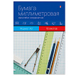 Миллиметровая бумага Альт
А3 (297 х 420 мм), 10 листов
Арт. 11-310-033