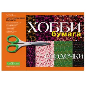 БУМАГА ДЛЯ ДЕКОРИРОВАНИЯ И ТВОРЧЕСТВА  А4 8Л.  "СЕРДЕЧКИ"
Арт. 2-055/01