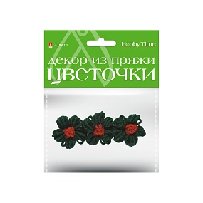 ДЕКОР ИЗ ПРЯЖИ. ЦВЕТОЧКИ. 4 ЦВЕТА. НАБОР №6
Арт. 2-257/06