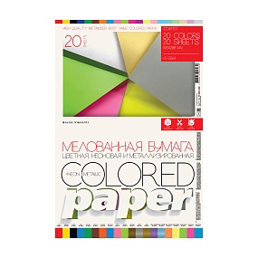 Набор цветной бумаги BrunoVisconti® 
А4, 20 листов, 20 цветов , 115 г/кв.м
BRIGHT COLORS
Арт. 11-420-349