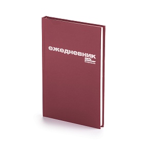 Ежедневник Альт® недатированный
А5 (134 х 207 мм)
"БУМВИНИЛ" бордовый 256 стр.
Арт. 3-044/1