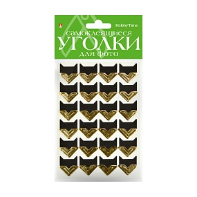 УГОЛКИ ДЛЯ ФОТО САМОКЛЕЯЩИЕСЯ 
ОДНОТОННЫЕ (ЗОЛОТЫЕ), 24 ШТ
Арт. 2-745/01