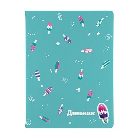 Дневник школьный BrunoVisconti®
А5 (168 х 218 мм)
"МОРОЖЕНКИ" 48 л.
Арт. 10-280/25