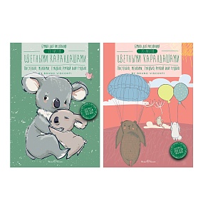 Бумага для рисования BrunoVisconti
цветными карандашами
А5 (148х210 мм), 20 л., 2 вида
Арт. 4-100