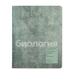 Тетрадь тематическая Альт®
А5 (165 х 203 мм)
"STONE COLOR" биология 48 л., клетка
Арт. 7-48-1358/03