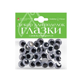 САМОКЛЕЯЩИЕСЯ "ПОДВИЖНЫЕ ГЛАЗКИ",  15ММ, НАБОР №5 (5 ВИДОВ) 
Арт. 2-019/05