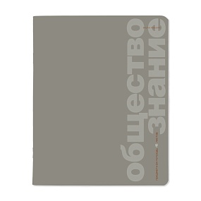 Тетрадь тематическая BrunoVisconti®
А5 (165 х 203 мм)
"MONOCOLOR" обществознание 48 л., клетка
Арт. 7-48-1401/12