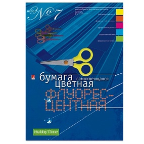 Набор цветной бумаги
 HOBBY TIME № 7
А4 (205 х 295 мм), 10 листов, 5 цветов 
"САМОКЛЕЯЩАЯСЯ ФЛУОРЕСЦЕНТНАЯ"
Арт. 11-410-33