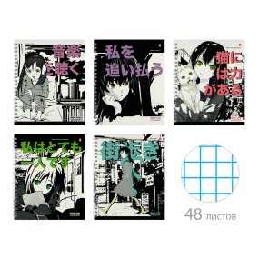 Тетрадь общая Альт®
А5 (165 х 200 мм)
"MANGA ANIME. CITY" 48 л., клетка
Арт. 7-48-1251
обложка в ассортименте