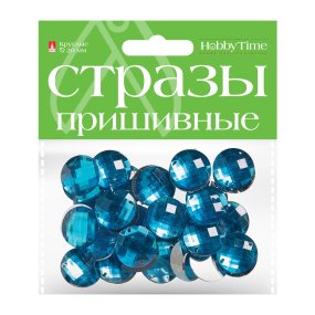 СТРАЗЫ ПРИШИВНЫЕ  "КРУГЛЫЕ", 20 ММ, 10 ЦВ.
Арт. 2-339/04