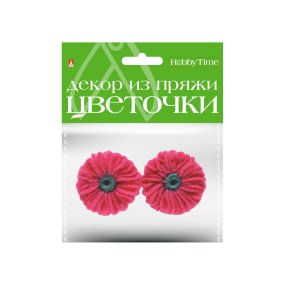ДЕКОР ИЗ ПРЯЖИ. ЦВЕТОЧКИ. 3 ЦВЕТА. НАБОР №7
Арт. 2-257/07