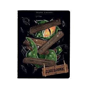 Дневник школьный BrunoVisconti®
А5 (165 х 213 мм)
"ОПАСНЫЕ" 48 л.
Арт. 10-160/37