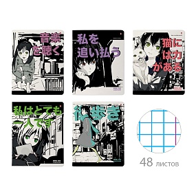 Тетрадь общая BrunoVisconti®
А5 (165 х 203 мм)
"MANGA ANIME. CITY" 48 л., клетка
Арт. 7-48-1245
обложка в ассортименте