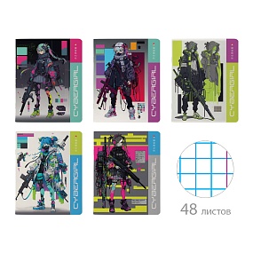 Тетрадь общая Альт®
А5 (165 х 203 мм)
"CYBERGIRL" 48 л., клетка
Арт. 7-48-1285
обложка в ассортименте