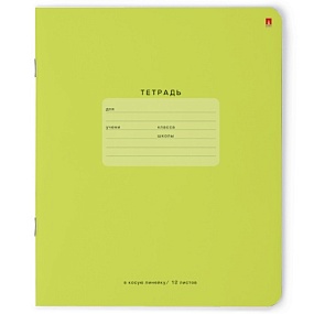 Тетрадь школьная Альт
А5 (165 х 203 мм)
"ONE COLOR" 12 л. косая линейка
Арт. 7-12-277/3