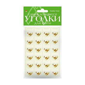 УГОЛКИ ДЛЯ ФОТО САМОКЛЕЯЩИЕСЯ 
БАБОЧКИ (БЕЛЫЙ), 24 ШТ
Арт. 2-745/26