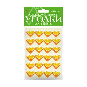УГОЛКИ ДЛЯ ФОТО САМОКЛЕЯЩИЕСЯ 
АПЕЛЬСИН, 24 ШТ
Арт. 2-745/31