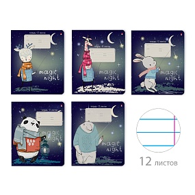 Тетрадь школьная 12 листов Альт®
А5 (165 х 203 мм)
"MAGIC NIGHT" 12 л., линейка
Арт. 7-12-796/2
обложка в ассортименте